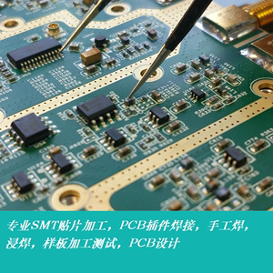 PCB板贴片，插件焊接，SMT贴片打样、中小批量加工、测试、维修