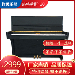 国产施特劳斯120立式二手钢琴出售初学教学立式钢琴成人特价