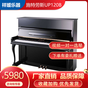 国产施特劳斯UP120B家用立式二手钢琴练习出售初学教学清仓处理