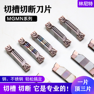 数控切槽切断切刀刀片MGMN300/400M钢件不锈钢断面槽割刀合金刀头