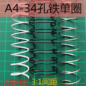 34孔金属单线圈A4螺旋圈铁单线圈铁蛇圈3:1间距单圈铁圈装订机圈