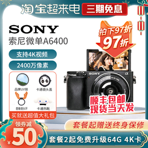 Sony/索尼 A6400L A6000入门级微单4K高清旅游Vlog数码相机A6100