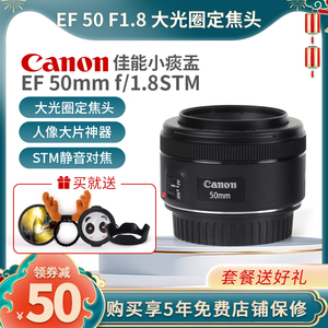 佳能EF 50mmf/1.8 STM单反相机镜头 501.8三代 人像定焦小痰盂