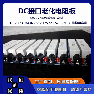 DC带线电源适配器负载测试老化电阻板5V7V/9V/11V/12V/15V/20V
