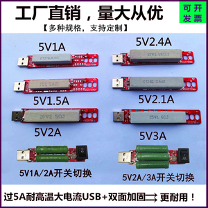 USB大电流水泥电阻器 2.4A3A车载充电器电源适配器负载老化电阻板