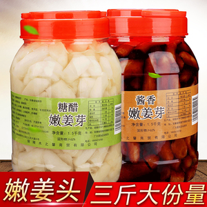 嫩姜芽1500g 铜陵白姜腌制生姜嫩姜仔姜头糖醋泡姜片泡菜安徽特产