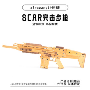 实木SCAR突击步枪皮筋枪DIY玩具枪模型木头枪儿童玩具材料包