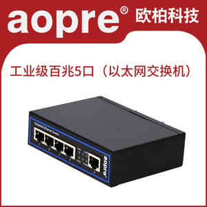 aopre 工业交换机导轨式5口百兆交换机4口五口网络交换器网络分线器欧柏TE605F非管理型安防监控轨道式交换机