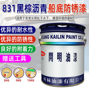 上海开林油漆开明牌831黑棕沥青船底防锈漆830铝粉船舶船用防腐漆