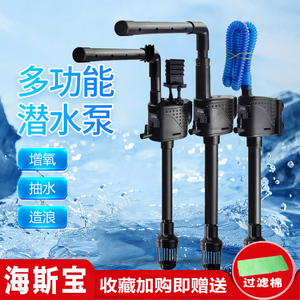 海斯宝鱼缸水泵三合一过滤器超静音潜水泵增氧泵多功能家用循环泵