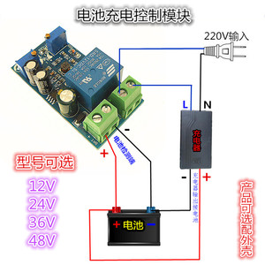 蓄电池充电控制模块充放电管理系统12V24V36V48充满断电控制器板