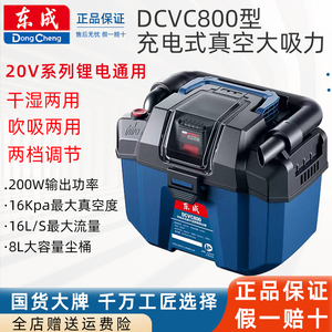 东成20V无刷吸尘器干湿两用DCVC800车载锂电多功能真空吹吸除尘器