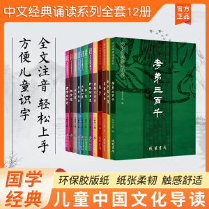 学庸论语/诗经/易经/孟子/老子庄子选/弟三百千简体大字注音版王财贵中华经典诵读系列之论语全套任选