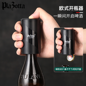 德国plazotta创意啤酒开瓶器无痕开酒起瓶器时尚按压开盖启瓶子