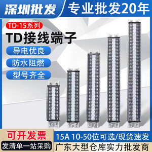 接线端子排TD-1510/1515/1520/1530/1540/1550位 接线板连接器15A