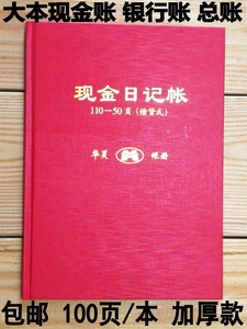 包邮大本16k现金日记账本银行存款日记账财务明细账总分类账会计