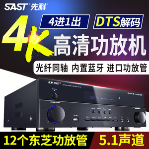 先科su-110杜比DTS解码5.1功放机 家用大功率蓝牙家庭影院AV功放