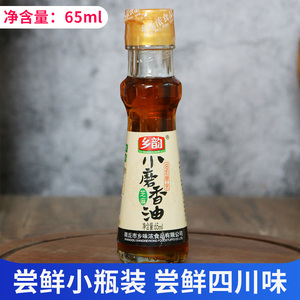 乡韵香油65ml 小瓶小磨芝麻香油火锅油碟蘸料凉拌食用调味油