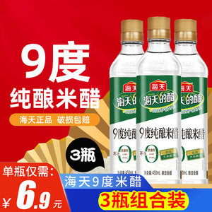 海天9度纯酿米醋家用凉拌泡凤爪泡脚9℃粮食酿造食用醋炒菜凉面