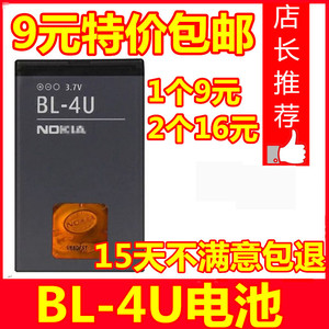 特价适用诺基亚电池BL4U手机电池 5530 E66 5330 C503手机电池 1