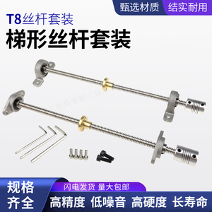 T型丝杆T8不锈钢丝杆步进电机丝杆3D打印机梯形丝杆300MM长度螺母