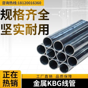 KBG/JDG金属穿线管镀锌电线管铁管钢管钢制导线16/20/25/32/40/50