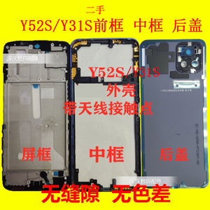 适用Y31S后盖色Y52S中框前框原屏框中壳手机外壳二手装电池盖