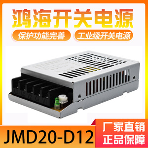 鸿海开关电源JMD20-D12 12V1A -12V1A双路输出20W 正负±12V电源