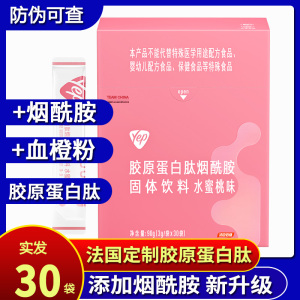 30袋汤臣倍健胶原蛋白肽烟酰胺莓果味升级正品精华饮品烟酰胺肽粉