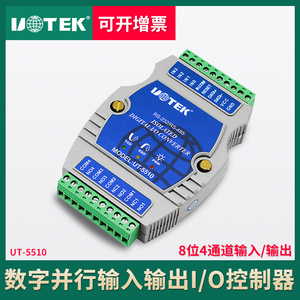 宇泰UT-5510A 数字量4通道光电隔离输入4通道继电器输出I/O控制器