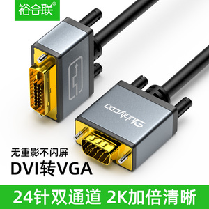 DVI转VGA转接线24+5/1转VjA公对公线台式电脑主机显卡连接显示器