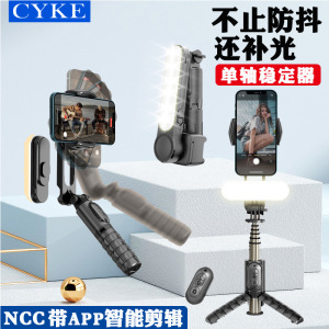 CYKE手机稳定器手持合金自拍杆防抖稳拍云台直播跟拍可拆卸补光灯