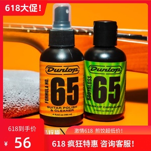 煎饺乐器Dunlop邓禄普654 6554吉他弦油护理套装清洁指板柠檬油