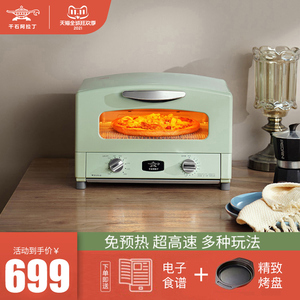 日本千石阿拉丁AET-G15CA电烤箱多功能家用烘焙多士炉蒸