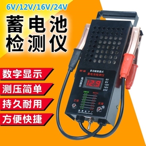 测电瓶好坏检测仪车汽车蓄电池检容量表12v 16v24v放电表测量仪器