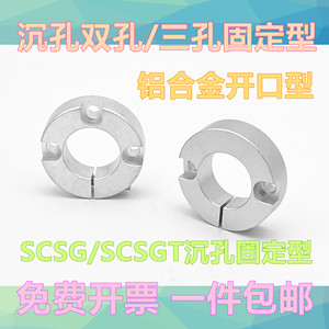 固定环沉孔双孔固定型SCSG 限位环PSCSG轴档圈定位器SSCSG铝合金