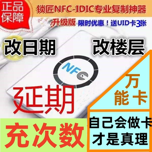 ACR122U-A9 ic读卡器cpu读卡器电梯卡延期复制电梯卡充次数门禁卡