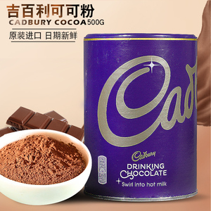 吉百利巧克力粉可可粉冲饮烘焙热巧克力奶茶店用黑罐装商用进口