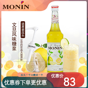 MONIN莫林文旦风味柚子花香糖浆咖啡调酒奶茶冰沙专用调味鸡尾酒