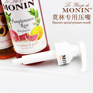 MONIN莫林压嘴糖浆压头果露压泵饮料定量10ml挤压器正品带LOGO