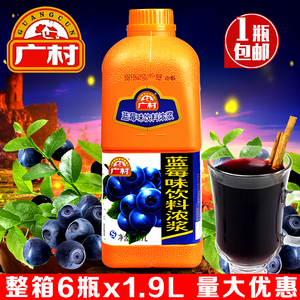 奶茶原料 广村蓝莓味饮料浓浆1.9L 广村普级浓缩果汁 1瓶包邮