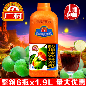 奶茶原料 广村酸梅味饮料浓浆1.9L 广村普级浓缩果汁 1瓶包邮