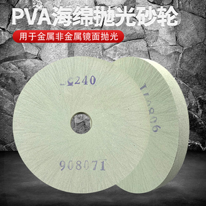 橡胶砂轮PVA海绵抛光轮医疗器械专用不锈钢大理石玻璃镜面抛光片