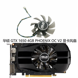 ASUS/华硕 GTX 1050Ti 1650 4GB PHOENIX OC V2 显卡散热风扇