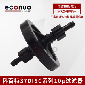 科百特喷绘机10um蝶式过滤器UV黑色喷头过滤器37DISCB-PPEP1000CC