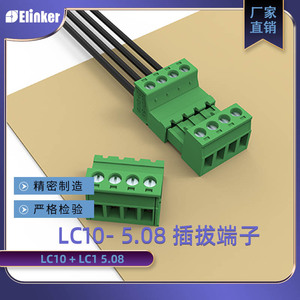 插拔接线端子5.08绿色对插端子排免焊接空中对插接插件LC10-5.08