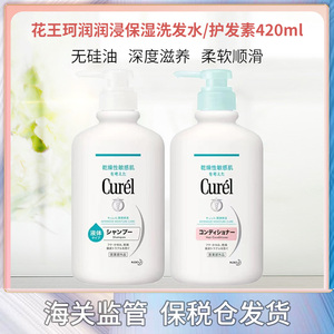日本原进口花王Curel珂润润浸保湿改善毛躁儿童孕妇洗发水护发素