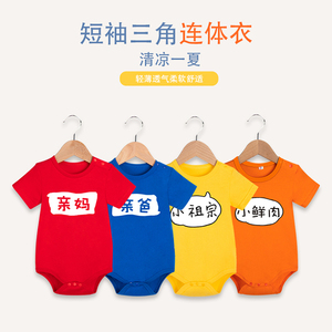 夏季婴儿衣服三角哈衣短袖纯棉0-12个月搞笑字体新生儿宝宝连体衣