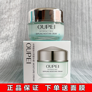 OUPEI欧佩水漾蔚蓝沁润精华霜滋润护肤化妆品补水保湿早晚霜乳液