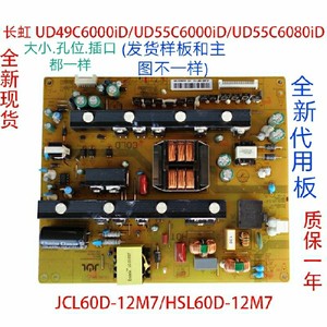 长虹UD49C6000iD/UD55C6000iD/UD55C6080iD电源板HSL/JCL60D-12M7